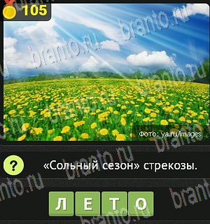 Уникум помощь Уровень 105