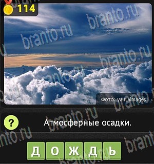 игра Уникум все ответы Уровень 114