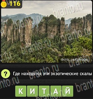 подсказки на все уровни игры Уникум Уровень 116