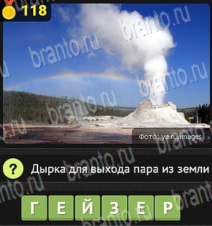 решения на все задания игры Уникум Уровень 118