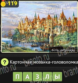 Уникум игра ответы Уровень 119