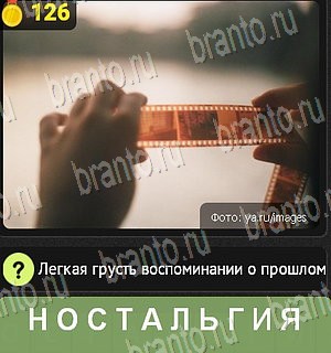 Одноклассники Уникум решебник к игре Одноклассники Уровень 126