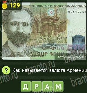 игра Уникум Одноклассники ответы Уровень 129