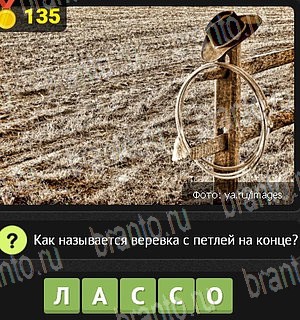 Уникум помощь Уровень 135