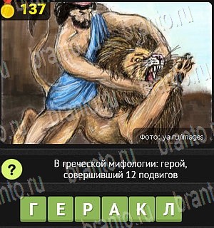 Игра Уникум Одноклассники решения Уровень 137