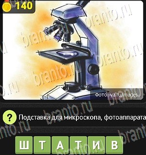 игра Уникум все отгадки Одноклассники Уровень 140