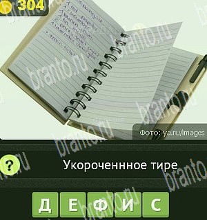 Одноклассники Уникум ответ на Уровень 304