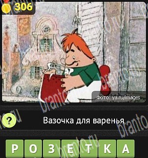 Одноклассники Уникум решебник к игре Одноклассники Уровень 306