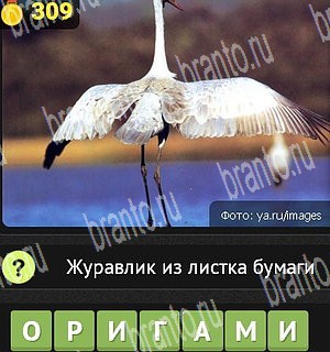 игра Уникум Одноклассники ответы Уровень 309