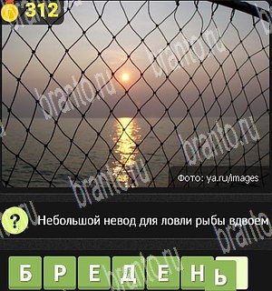 в Одноклассниках Уникум ответы на игру Уровень 312