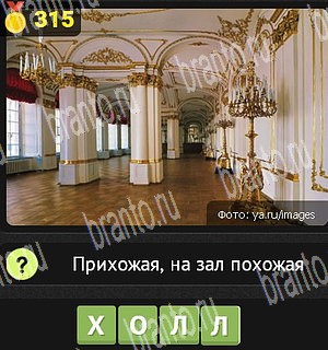 Уникум помощь Уровень 315