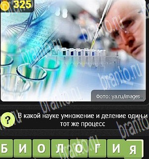 ответы на все уровни игры Уникум Уровень 325