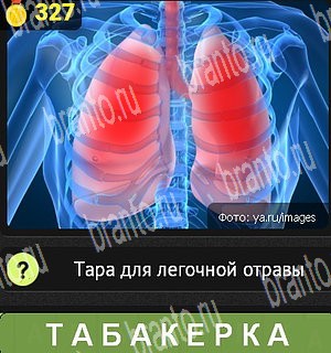 все решения к игре Уникум Уровень 327