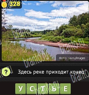 решения на все задания игры Уникум Уровень 328