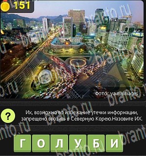 Уникум ответы Уровень 151