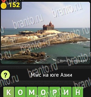 Уникум ВК ответ на Уровень 152