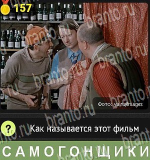 Уникум ответы на все задания Уровень 157