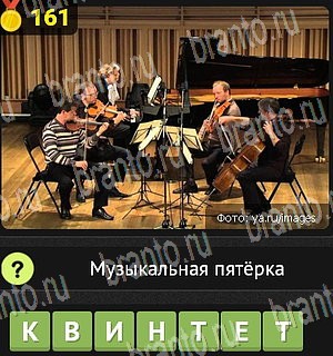 четыре фото 1 слово в Одноклассниках ответы Уровень 161