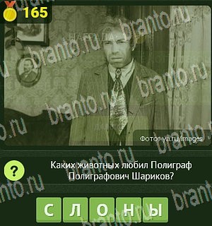 Уникум помощь Уровень 165