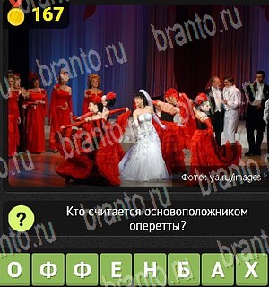 Игра Уникум Одноклассники решения Уровень 167