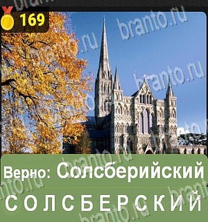 Уникум все отгадки Одноклассники Уровень 169