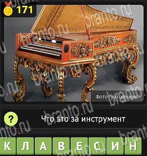 Уникум разгадки к игре Уровень 171