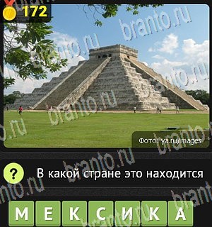 игра Уникум разгадки на все задания Уровень 172