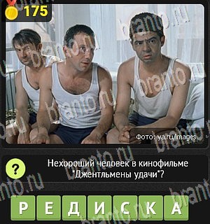 ответы на все уровни игры Уникум Уровень 175