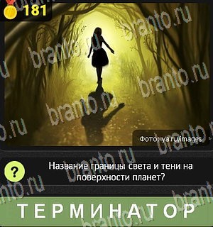 Уникум ответы Уровень 181