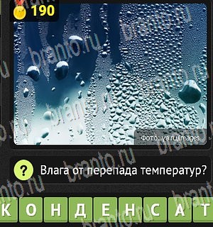 Уникум ответы Уровень 190