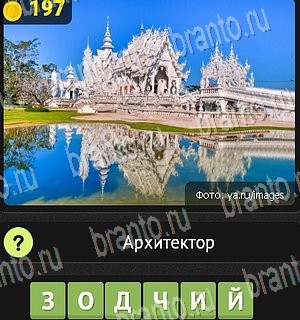 Игра Уникум Одноклассники решения Уровень 197