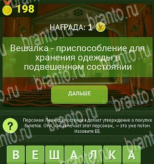 Уникум Одноклассники решения на игру Уровень 198
