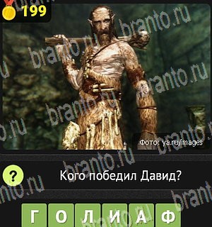 Уникум все отгадки Одноклассники Уровень 199