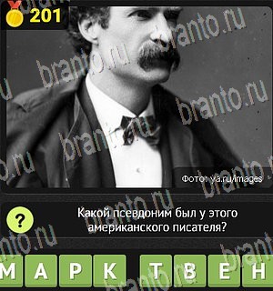 Уникум разгадки к игре Уровень 201