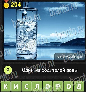 игра Уникум все ответы Уровень 204