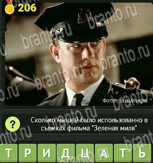 подсказки на все уровни игры Уникум Уровень 206