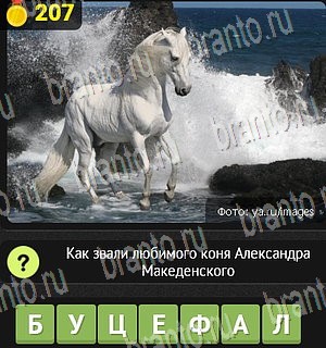 все решения к игре Уникум Уровень 207