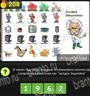 решения на все задания игры Уникум Уровень 208