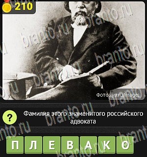 игра Уникум ответы Уровень 210