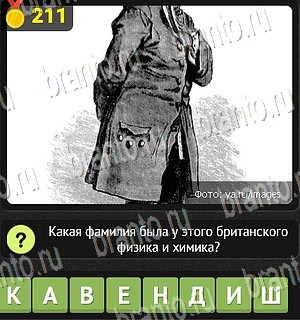 Уникум ответы Уровень 211