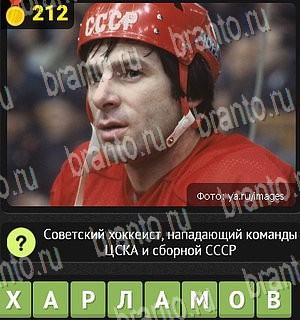 Уникум ВК ответ на Уровень 212