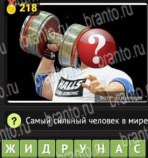 Уникум Одноклассники найти ответы Уровень 218