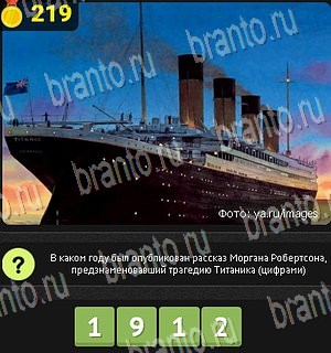 игра Уникум Одноклассники ответы Уровень 219