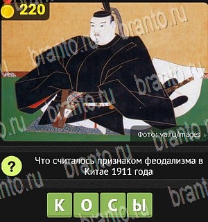 Уникум ответы Уровень 220