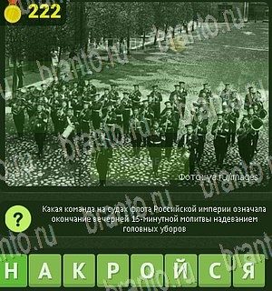 в Одноклассниках Уникум ответы на игру Уровень 222