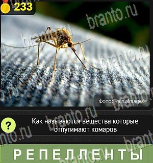 Уникум все ответы Уровень 233