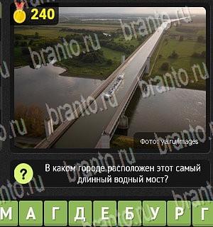 игра Уникум ответы Уровень 240