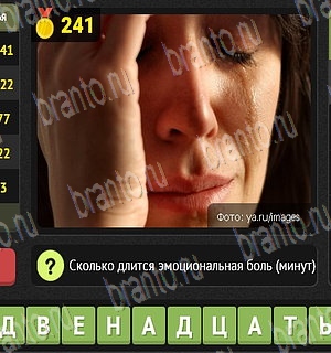 Уникум ответы Уровень 241
