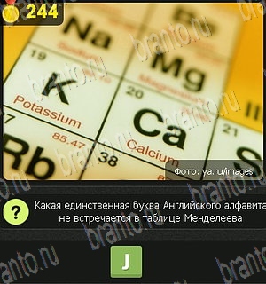 Одноклассники Уникум ответ на Уровень 244