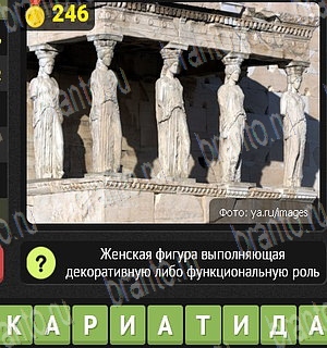 Одноклассники Уникум решебник к игре Одноклассники Уровень 246